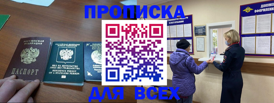 временная регистрация в квартире в Сергиевом Посаде