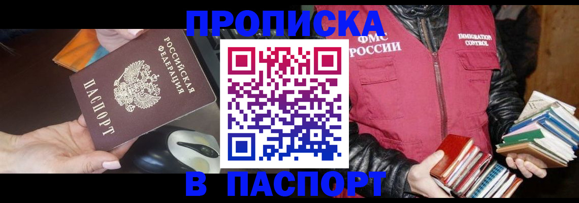 временная регистрация купить в Сергиевом Посаде