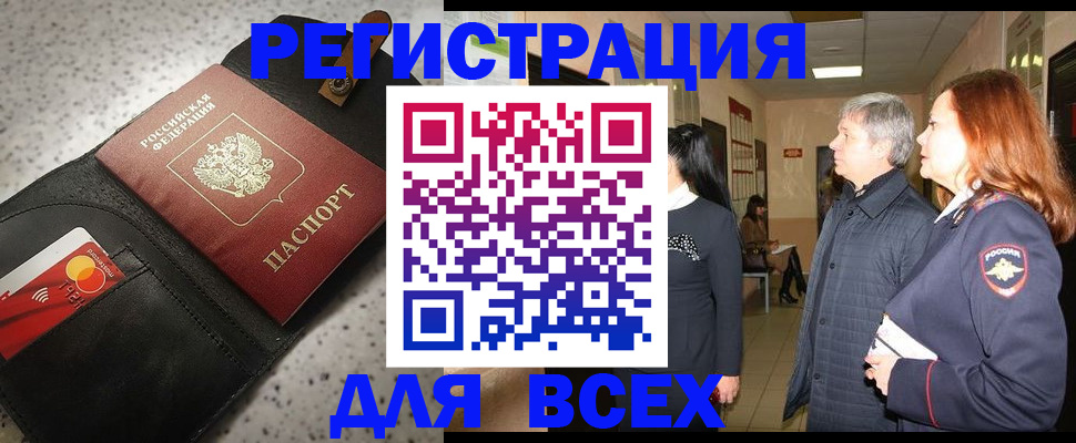 прописка для кредита в Сергиевом Посаде
