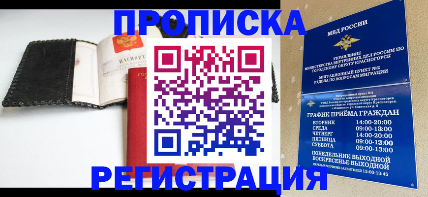 прописка для работы в Сергиевом Посаде