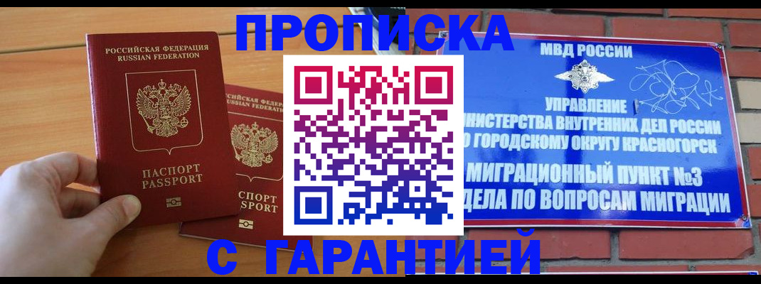 прописка в Сергиевом Посаде